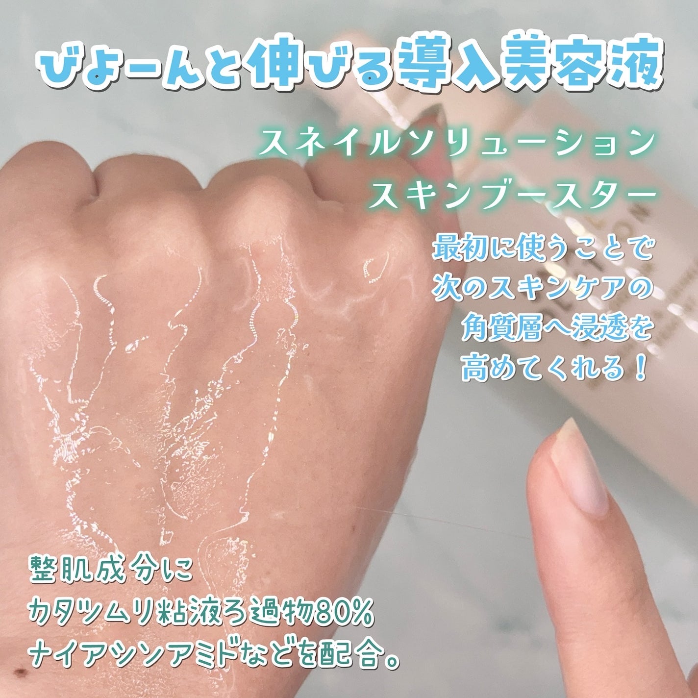 スネイルソリューション スキンブースター(R)/ネイチャーリパブリック/ブースター・導入液を使ったクチコミ(2枚目)