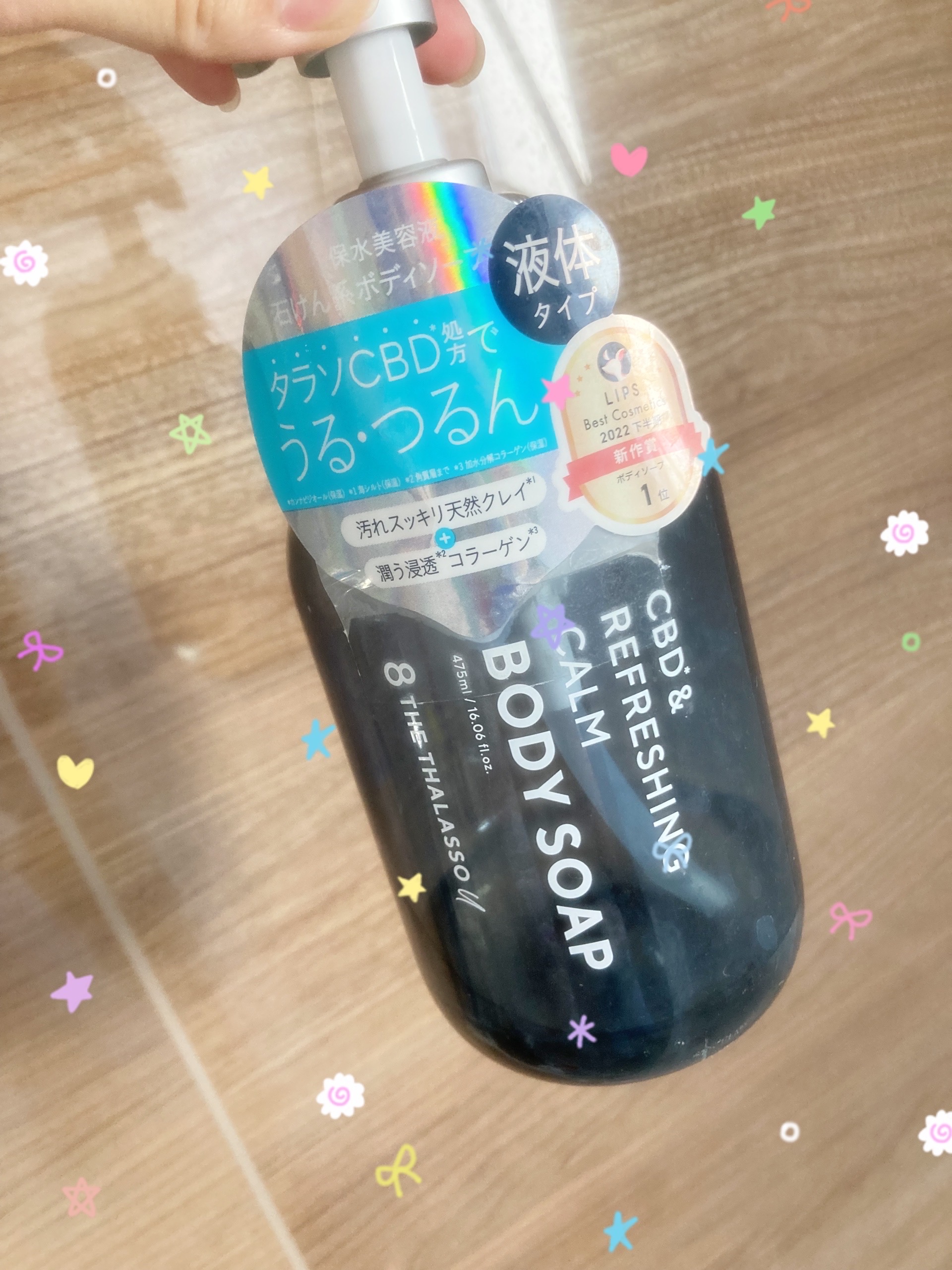 エイトザタラソ ユー CBD＆リフレッシング カーム 美容液ボディソープ/エイトザタラソ/ボディソープを使ったクチコミ（1枚目）