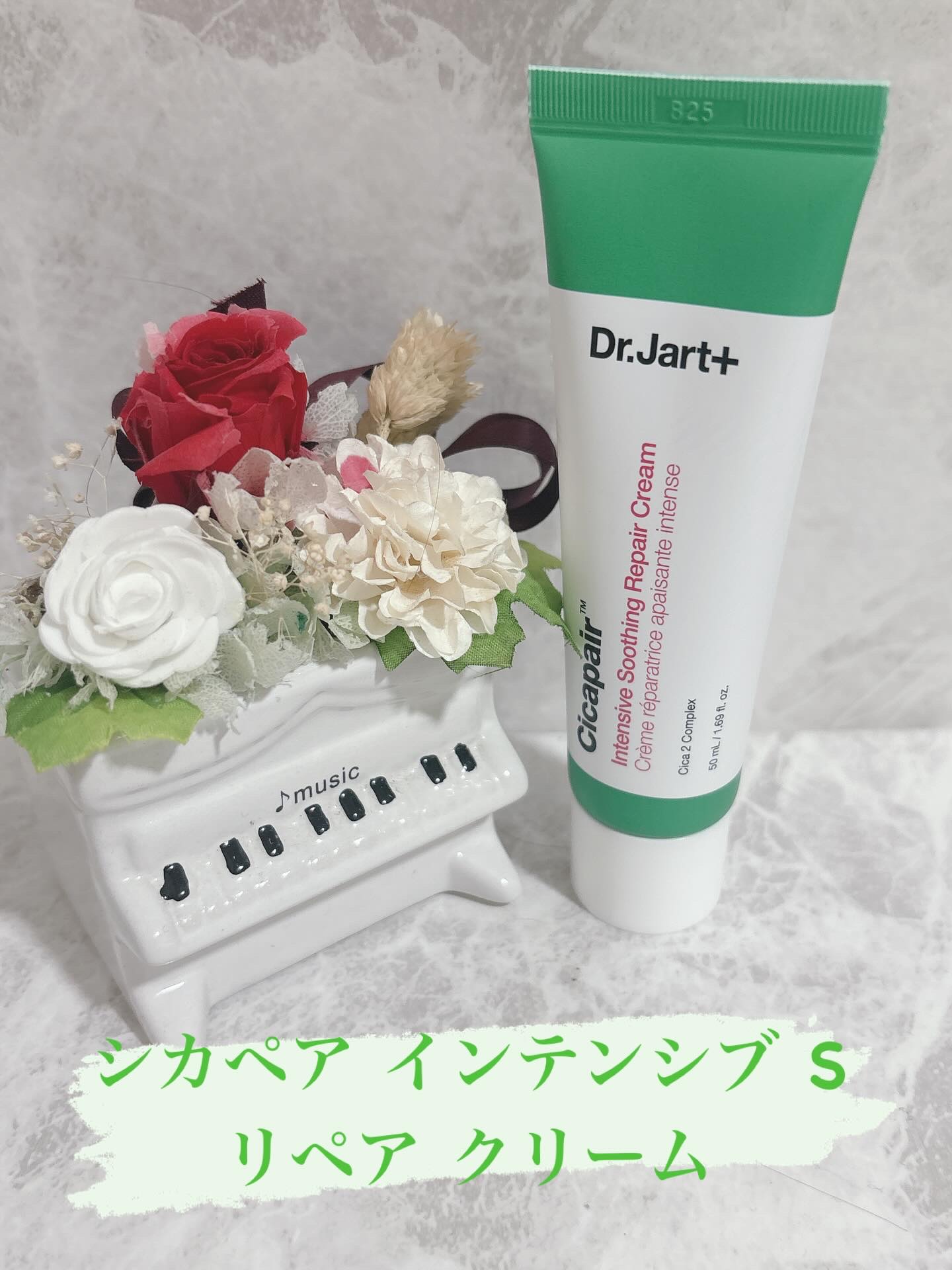 シカペア インテンシブ S リペア クリーム/Dr.Jart＋/フェイスクリームを使ったクチコミ（1枚目）