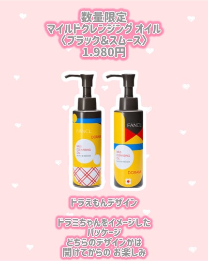 マイルドクレンジング オイル/ファンケル/オイルクレンジングを使ったクチコミ(5枚目)