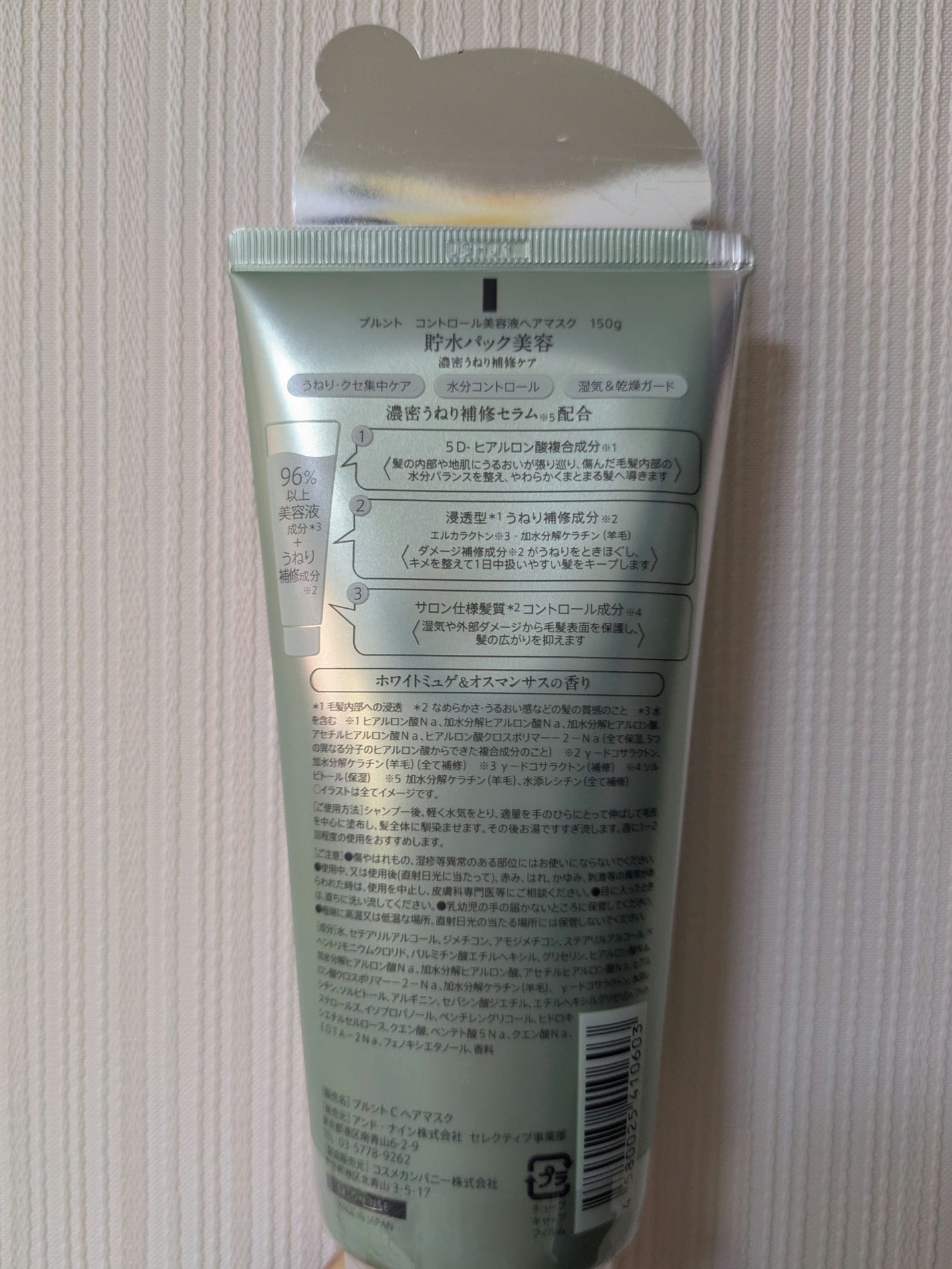 プルント コントロール美容液ヘアマスク/Purunt./ヘアマスク・ヘアパックを使ったクチコミ(3枚目)