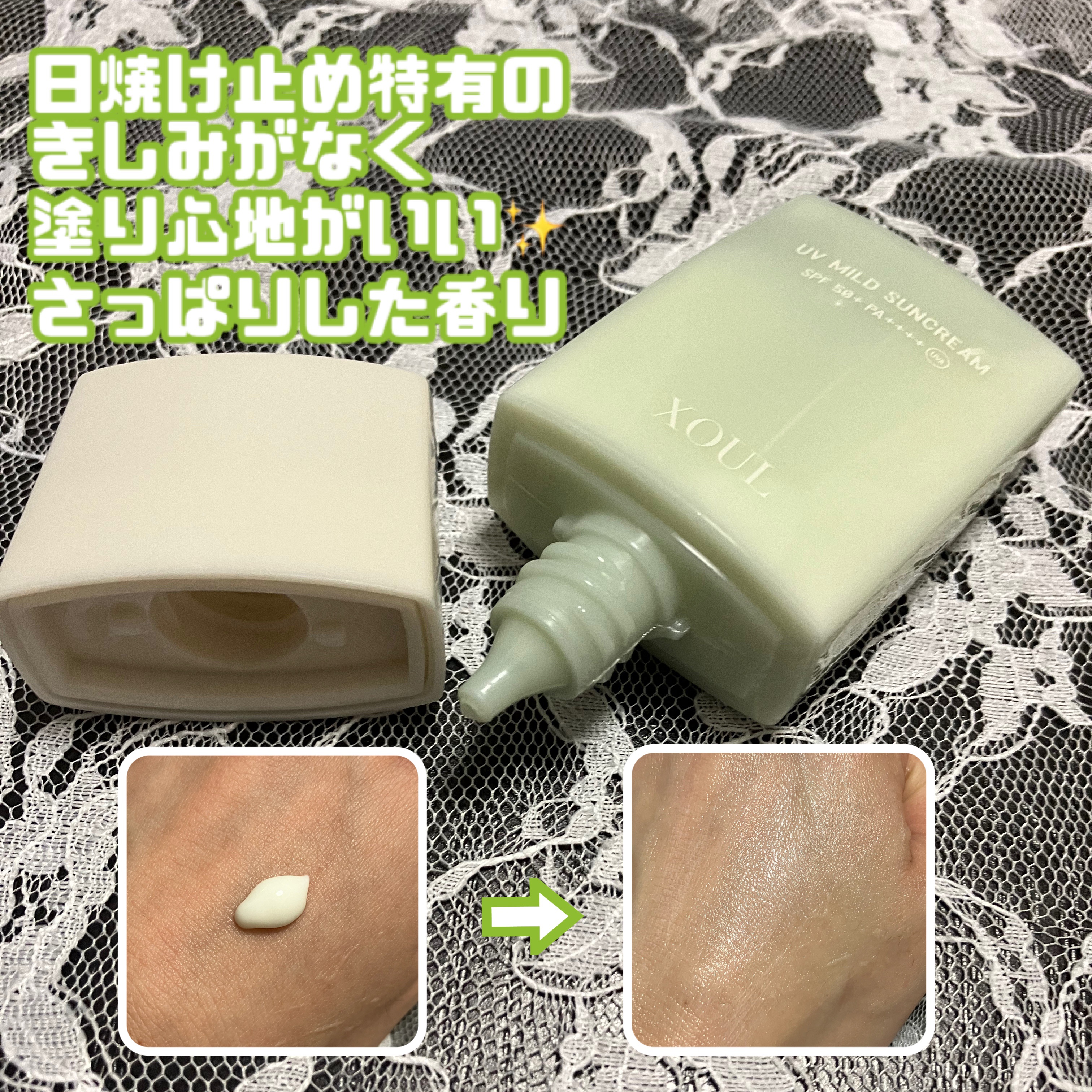 UVマイルドサンクリーム/XOUL/日焼け止めクリームを使ったクチコミ（2枚目）