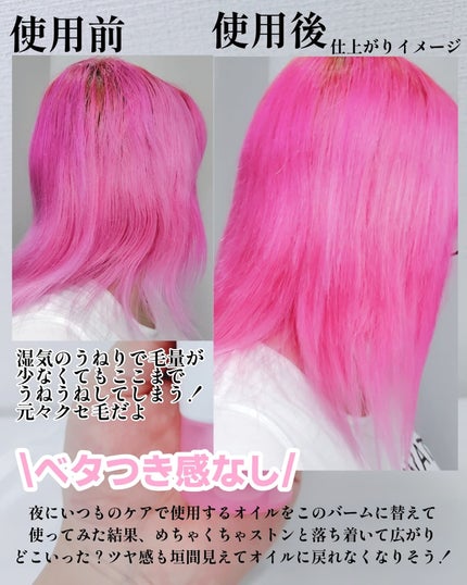 プロテインバーム B/moremo/アウトバストリートメントを使ったクチコミ(5枚目)