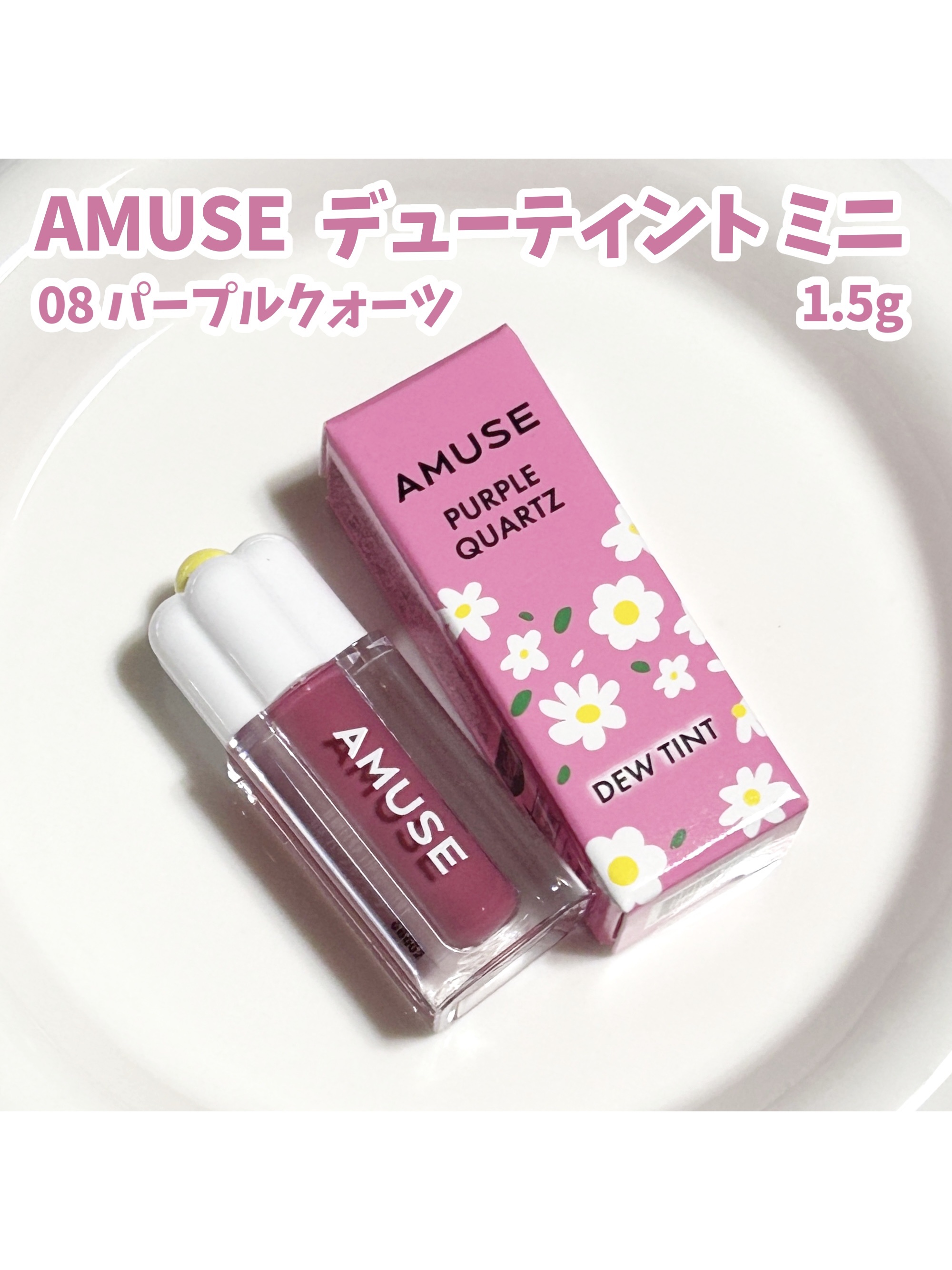 デューティント/AMUSE/リップティントを使ったクチコミ（2枚目）