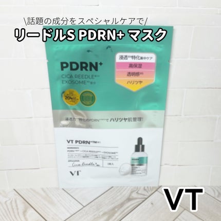 リードルS PDRN+ マスク/VT/シートマスク・パックを使ったクチコミ(1枚目)