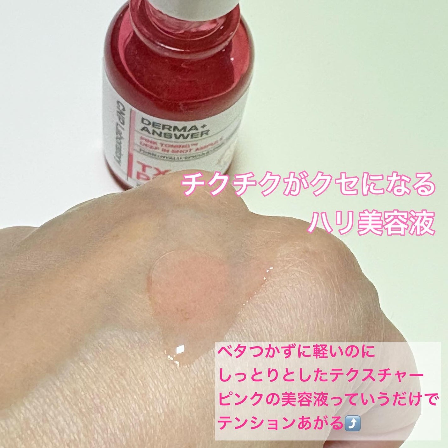 ピンクトーニング™︎ディープインショットアンプル/CNP Laboratory/美容液を使ったクチコミ(2枚目)