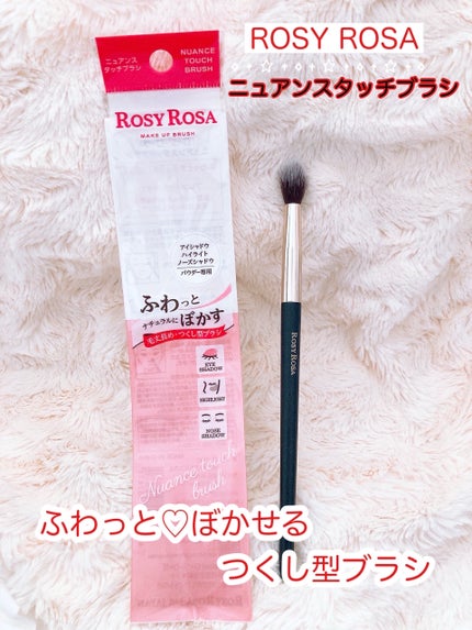 ニュアンスタッチブラシ/ロージーローザ/メイクブラシを使ったクチコミ(1枚目)