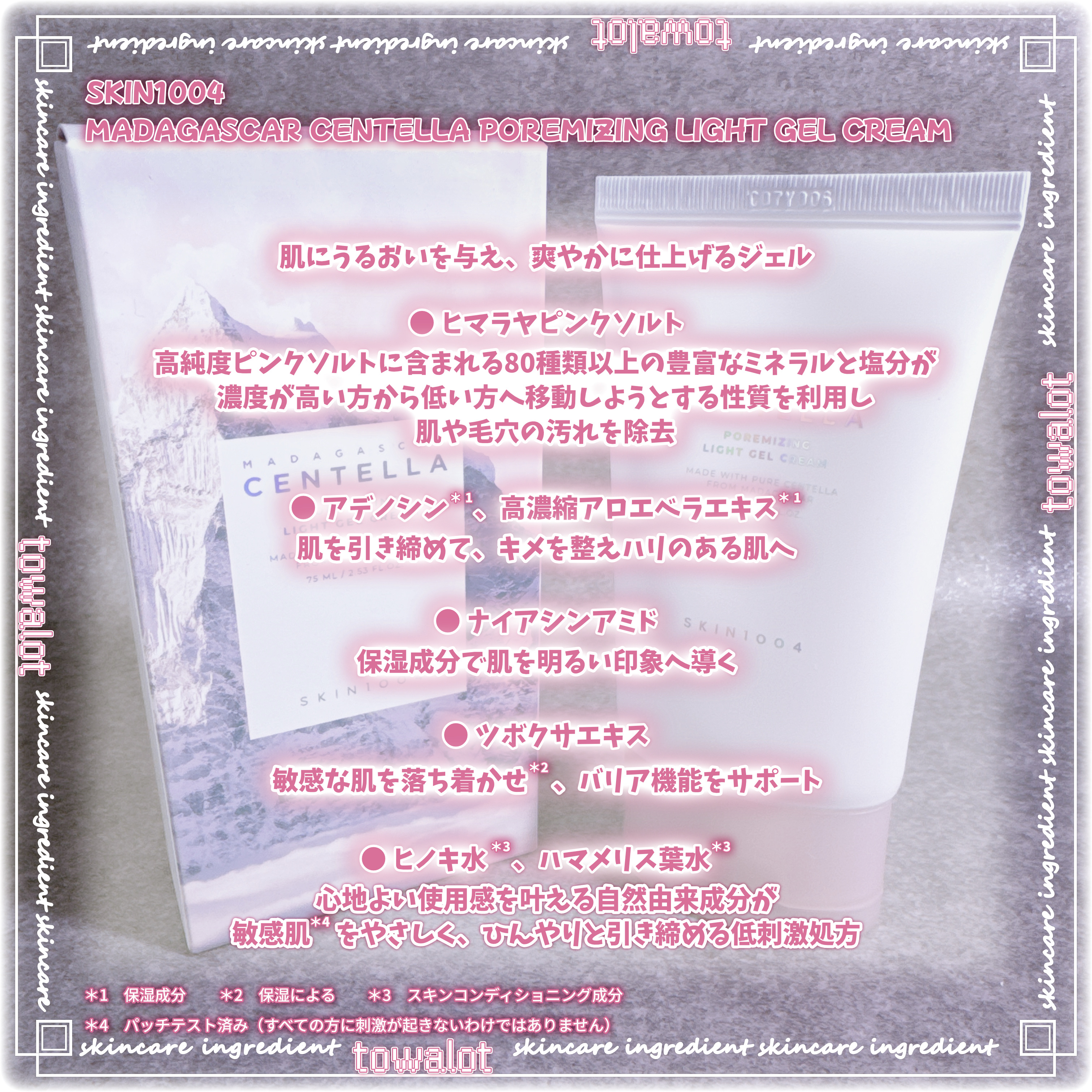 ポアマイジングライトジェルクリーム/SKIN1004/フェイスクリームを使ったクチコミ（3枚目）