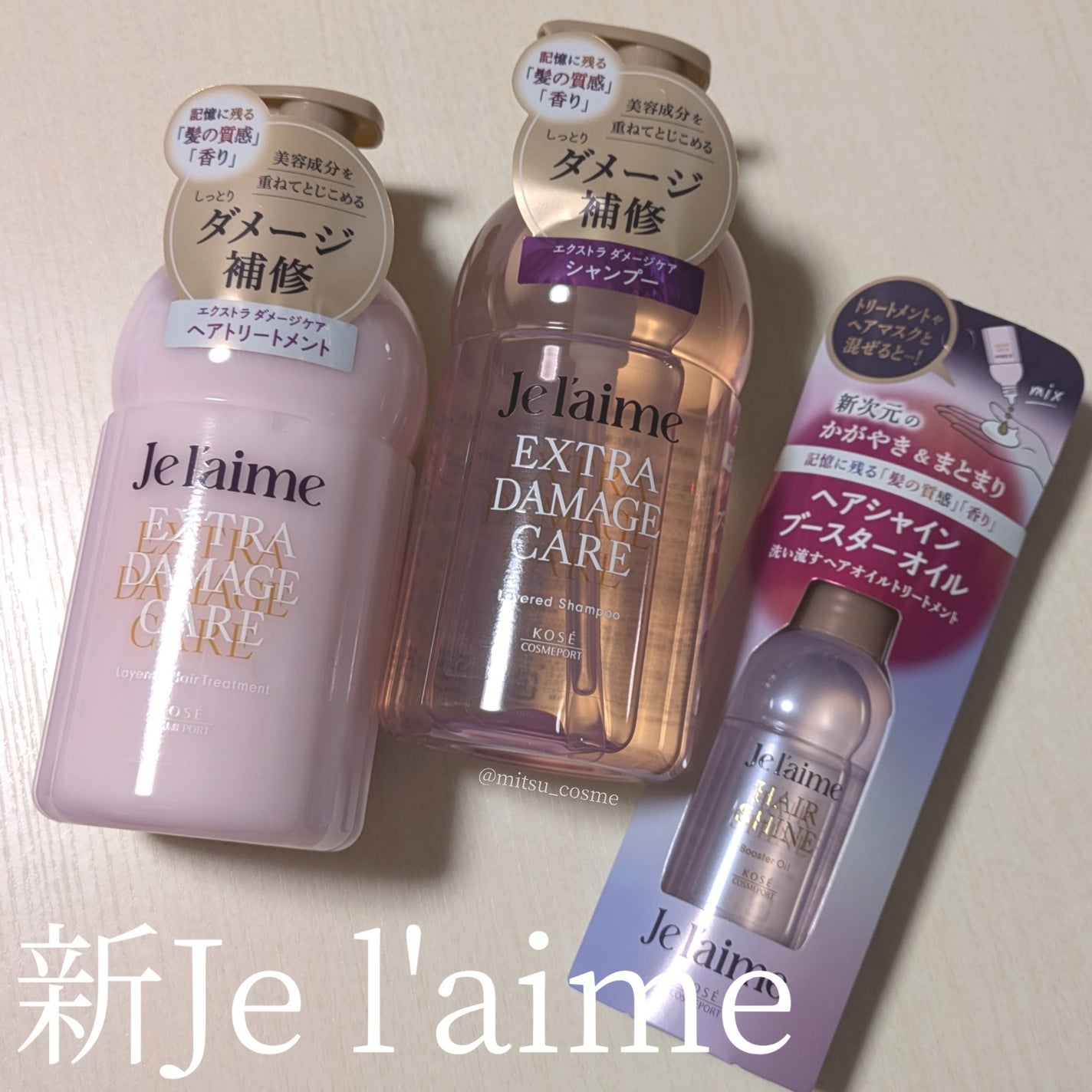 ジュレーム レイヤード シャンプー/ヘアトリートメント (エクストラダメージケア)/Je l'aime/市販シャンプーを使ったクチコミ(1枚目)