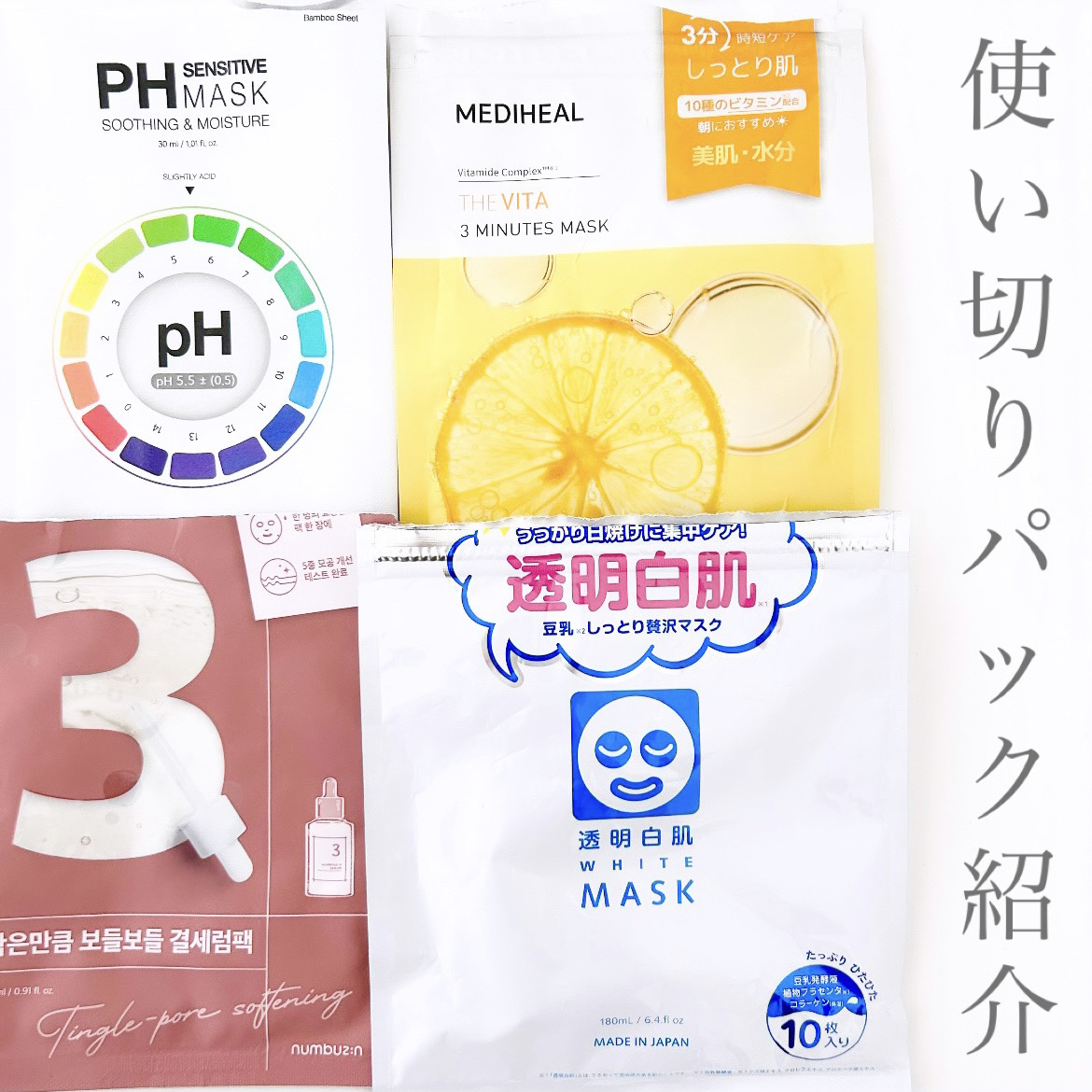 ホワイトマスクN/透明白肌/シートマスク・パックを使ったクチコミ（1枚目）