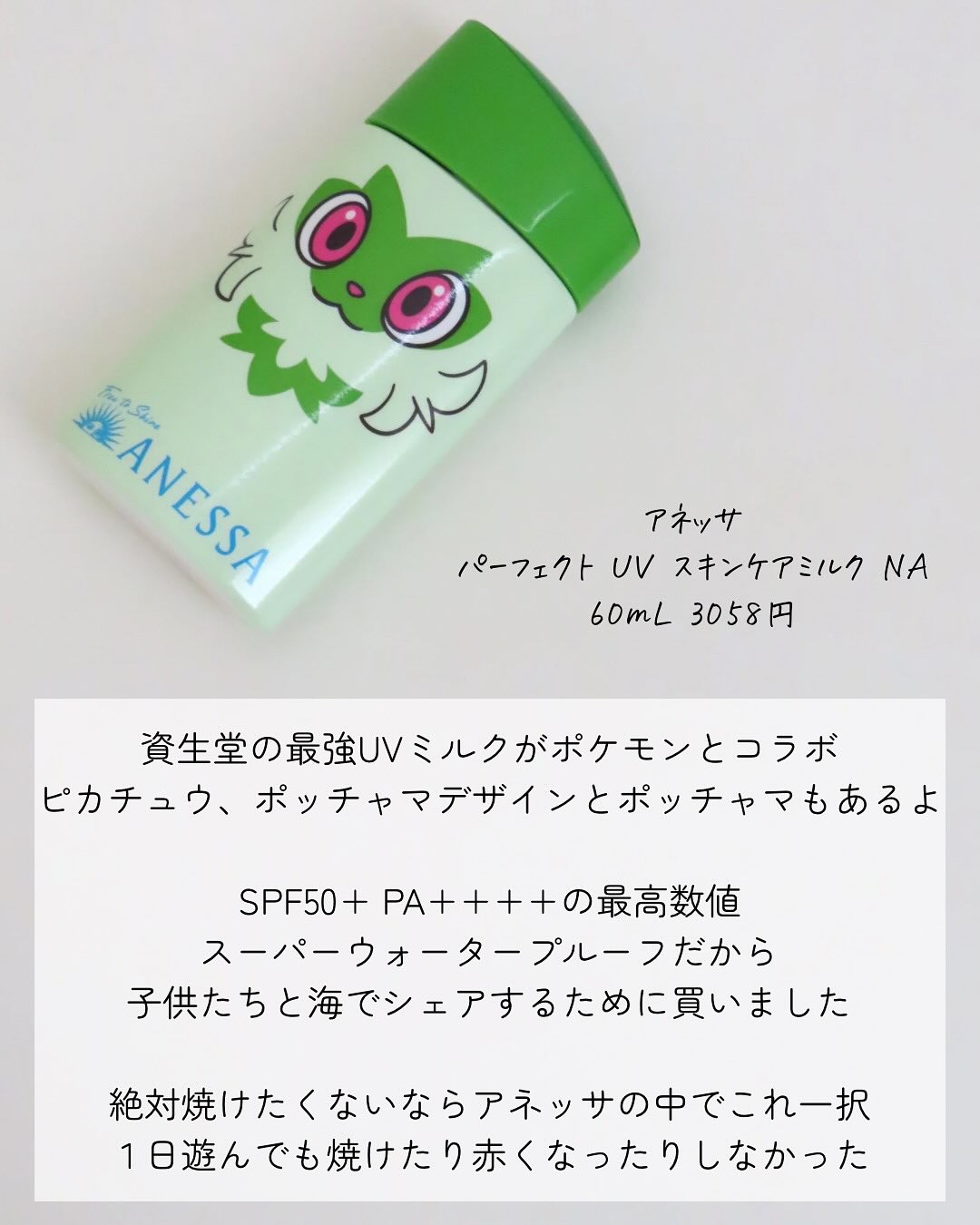 アネッサ　パーフェクトUV　スキンケアミルク　NA/アネッサ/日焼け止めミルクを使ったクチコミ（2枚目）