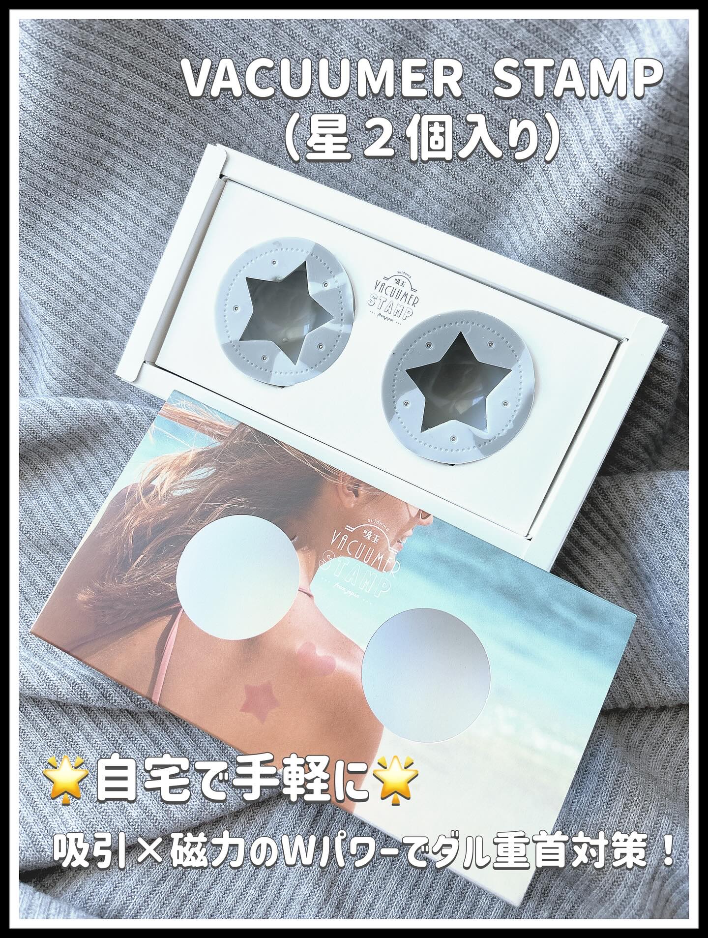 ＼ まるで手のひらの上の小さな整体師💫 ／
【VACUUMER STAMP（星×2）】で
気になる首まわりに「ギュッ」とアプローチ🌿

カッピングの吸引で
星型🌟跡がつく

磁力＋吸引のWパワーで
首元のダルさやこわばりをケア🌀
数