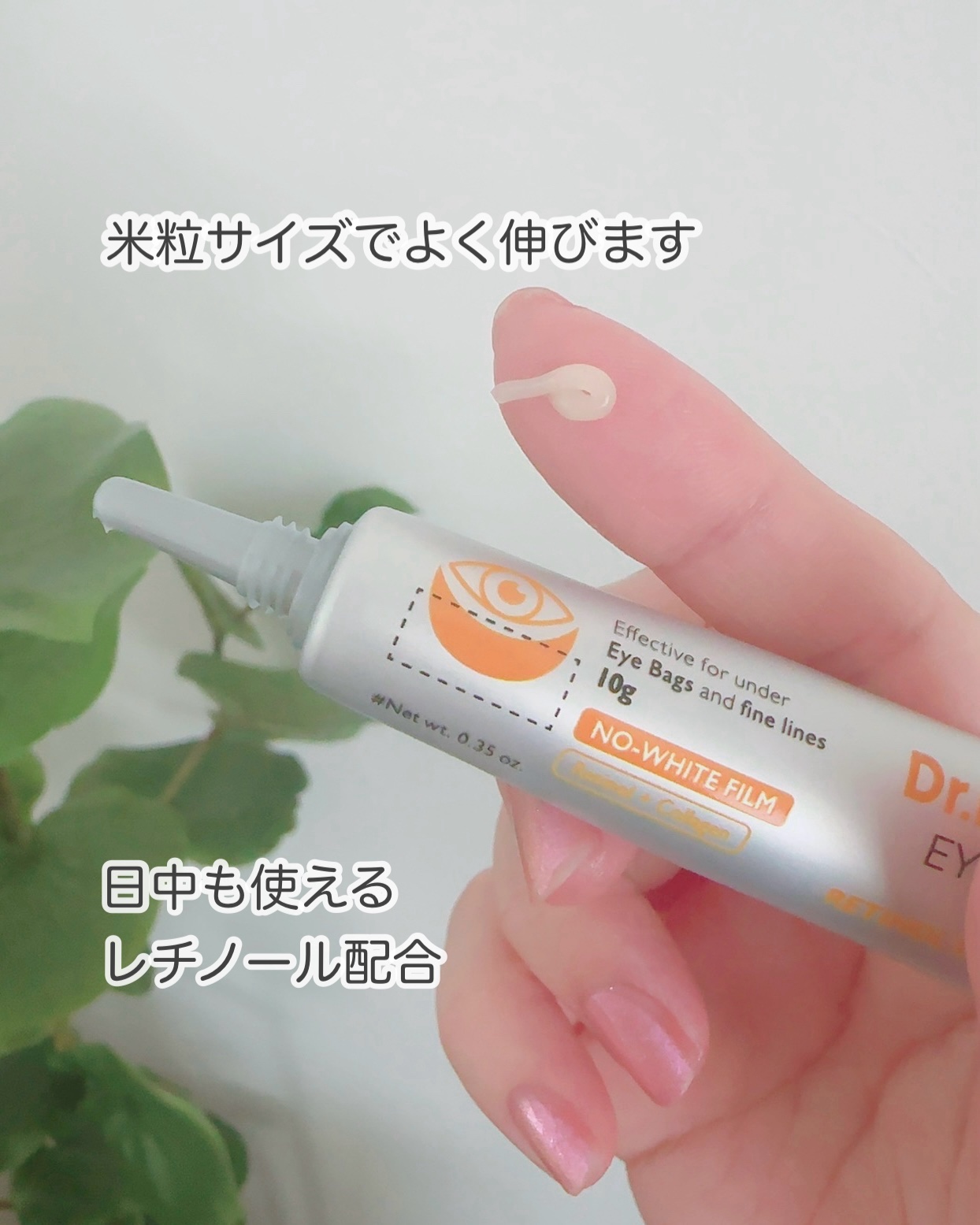 レチノールアイファルトアイバッククリーム/Dr.Melaxin/アイケア・アイクリームを使ったクチコミ（2枚目）