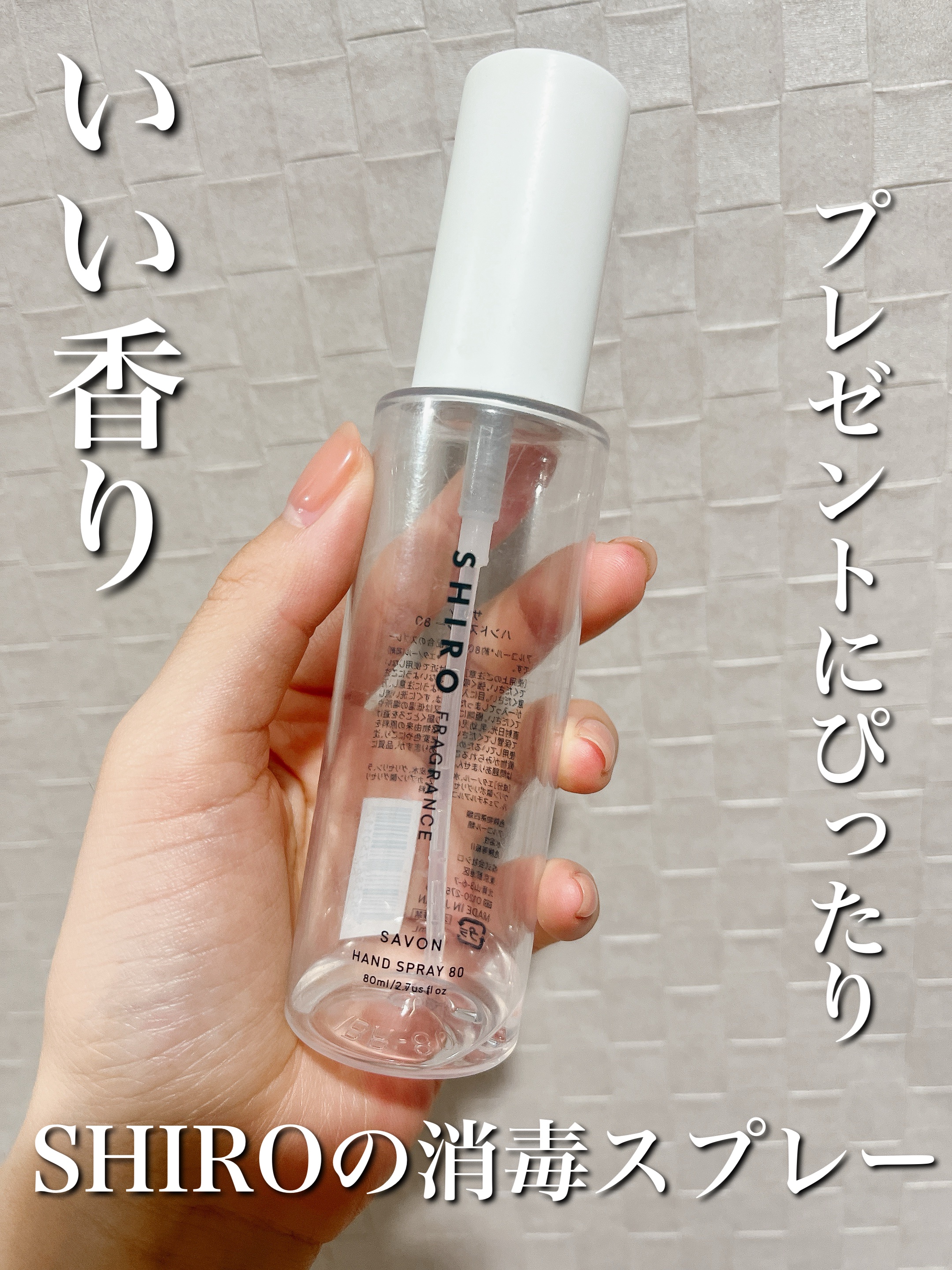 サボン スプレー80/SHIRO/その他を使ったクチコミ（1枚目）