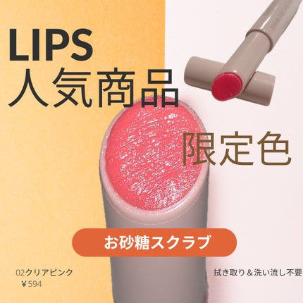 プランプリップケアスクラブ/キャンメイク/リップスクラブを使ったクチコミ(1枚目)