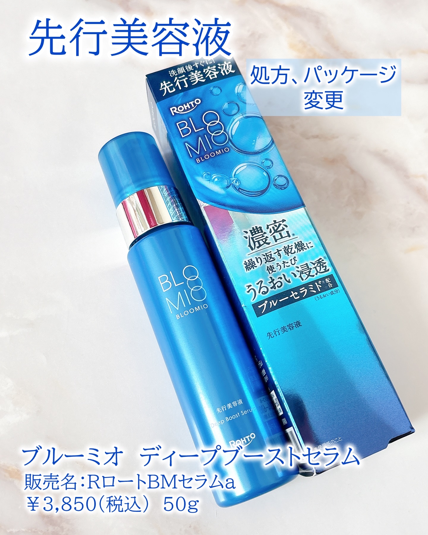 ディープブーストセラム/ブルーミオ/美容液を使ったクチコミ（2枚目）