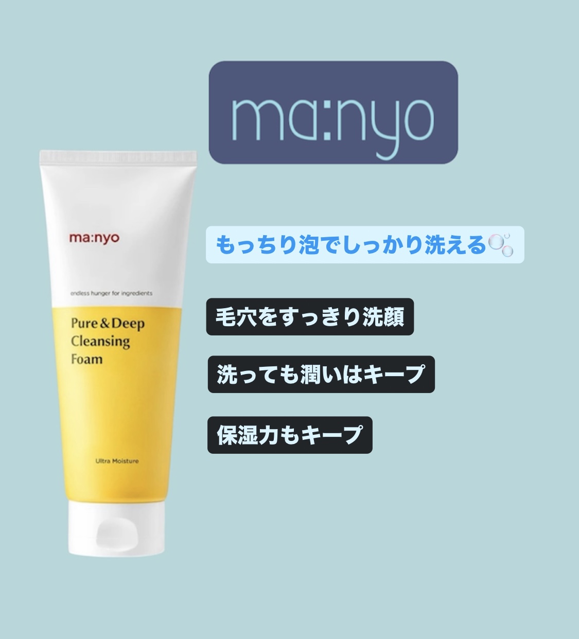 ピュア&ディープ洗顔料 100ml/manyo/洗顔フォームを使ったクチコミ（1枚目）