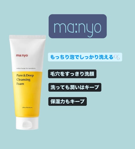 ピュア&ディープ洗顔料/manyo/洗顔フォームを使ったクチコミ(1枚目)