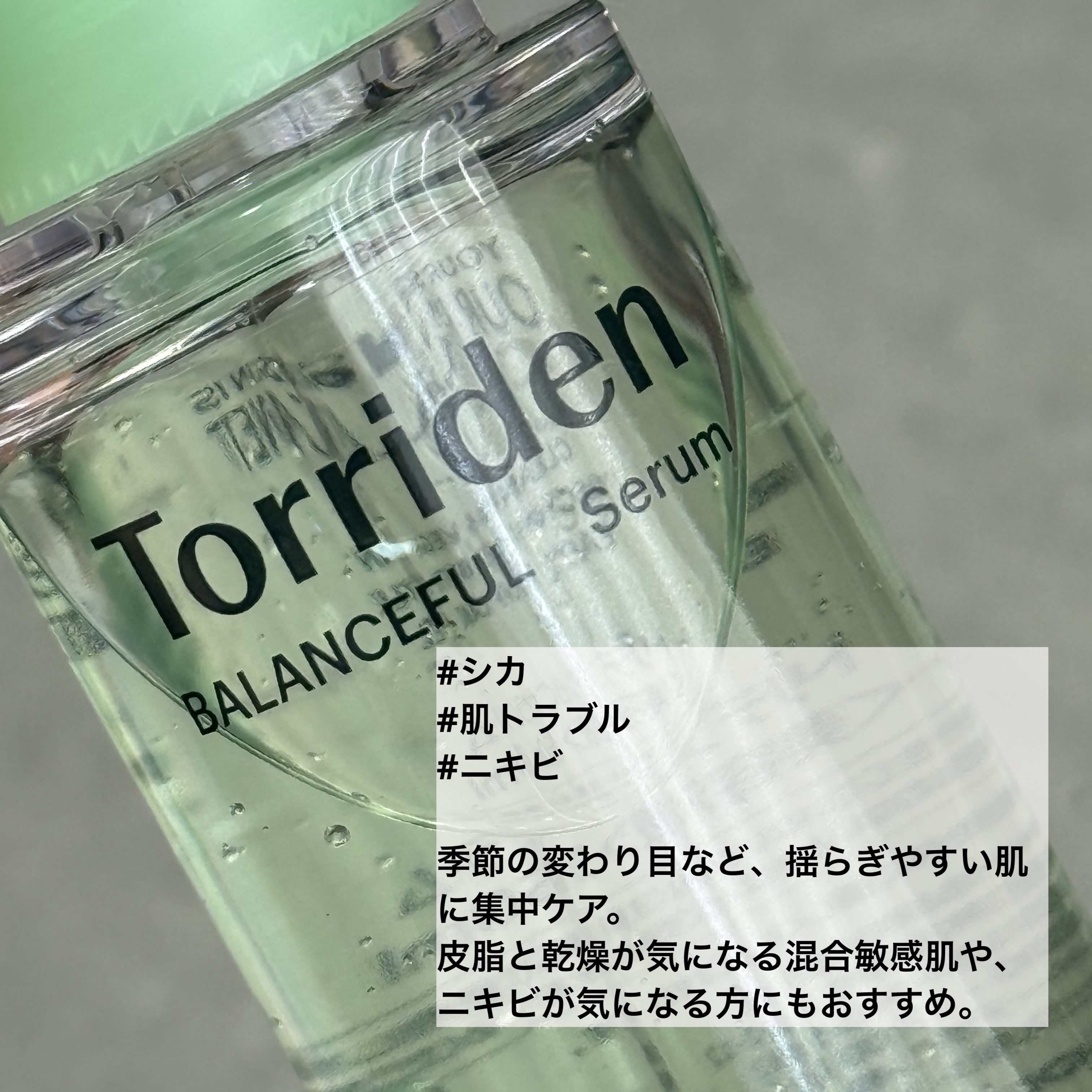 バランスフル シカセラム/Torriden/美容液を使ったクチコミ（3枚目）