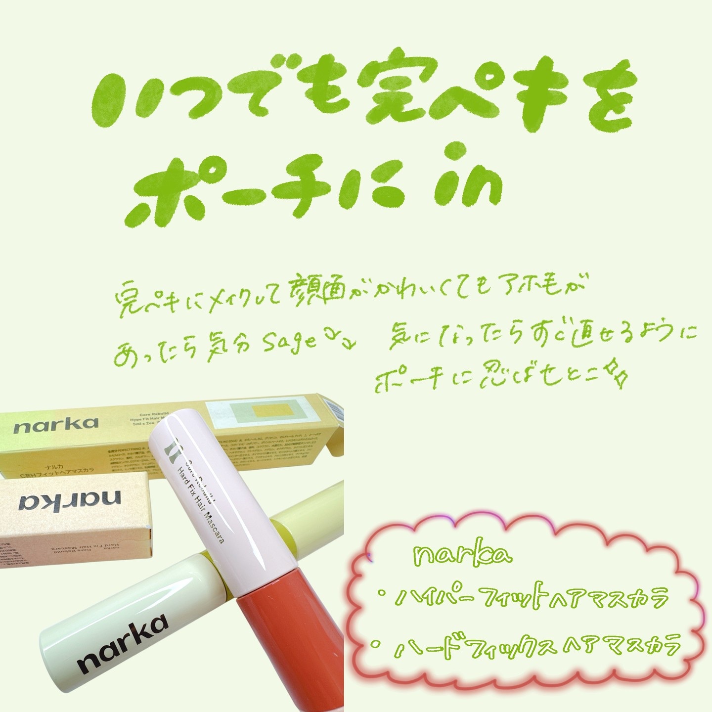 ハードフィックスヘアマスカラ/narka/その他スタイリングを使ったクチコミ（1枚目）