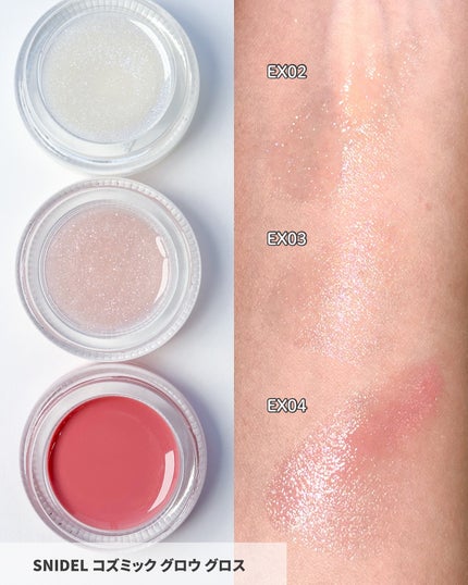 コズミック グロウ グロス/SNIDEL BEAUTY/リップグロスを使ったクチコミ(9枚目)