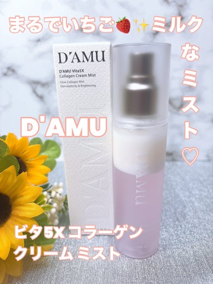 ビタ5X コラーゲン クリーム ミスト/D'amu/ミスト状化粧水を使ったクチコミ(1枚目)