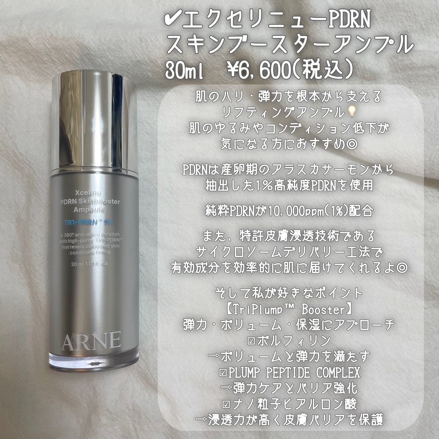 ラステロPDRNホワイトグローアンプル/ARNE/美容液を使ったクチコミ（3枚目）