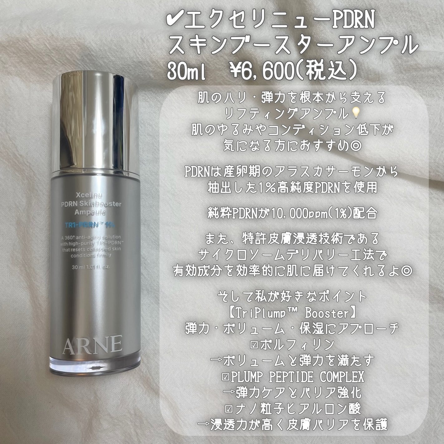 ラステロPDRNホワイトグローアンプル/ARNE/美容液を使ったクチコミ(3枚目)