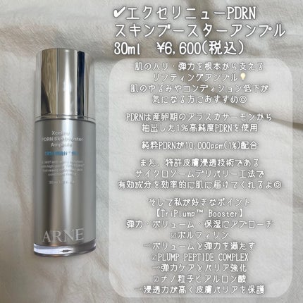 ラステロPDRNホワイトグローアンプル/ARNE/美容液を使ったクチコミ(3枚目)