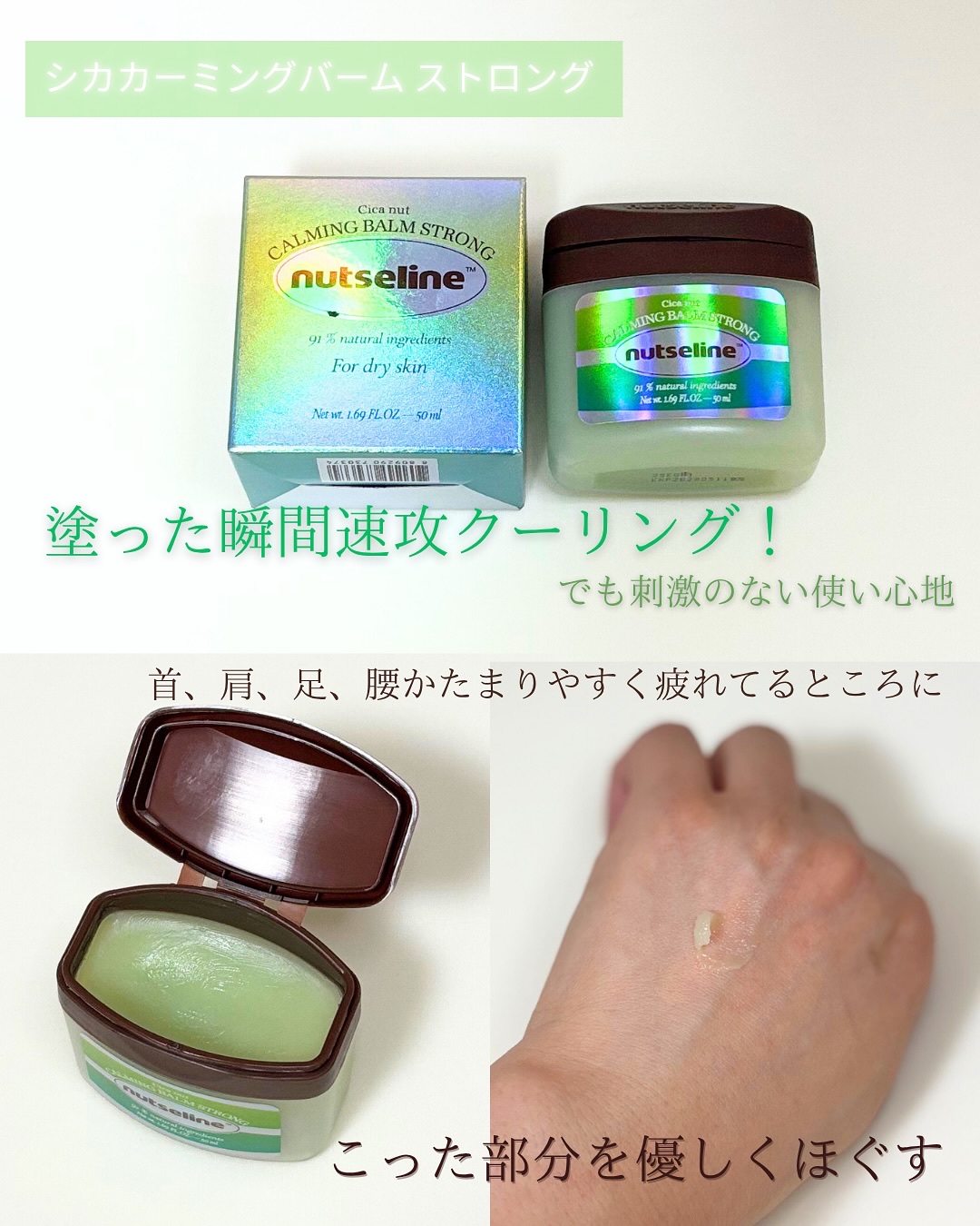 Cica nut CALMING BALM STRONG/nutseline/フェイスバームを使ったクチコミ（2枚目）