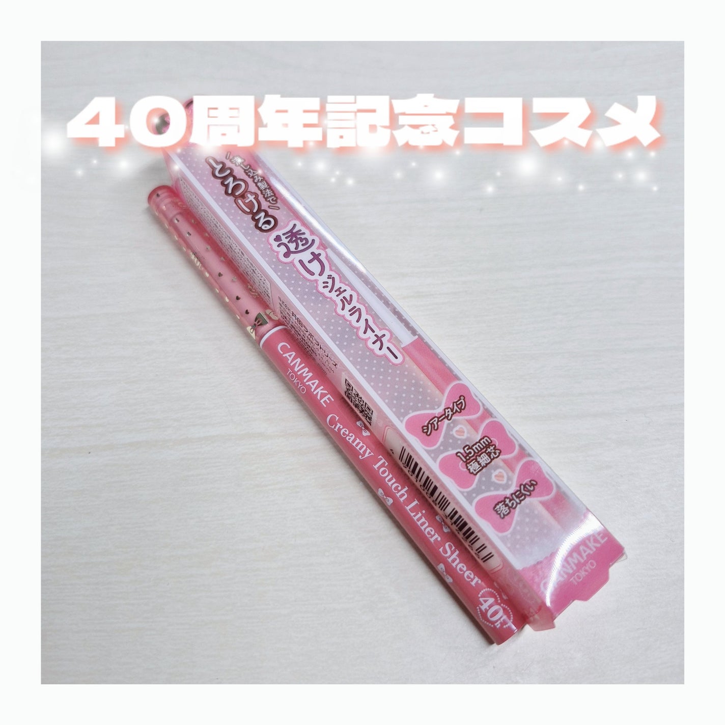 クリーミータッチライナー シアー/キャンメイク/ジェルアイライナーを使ったクチコミ(1枚目)