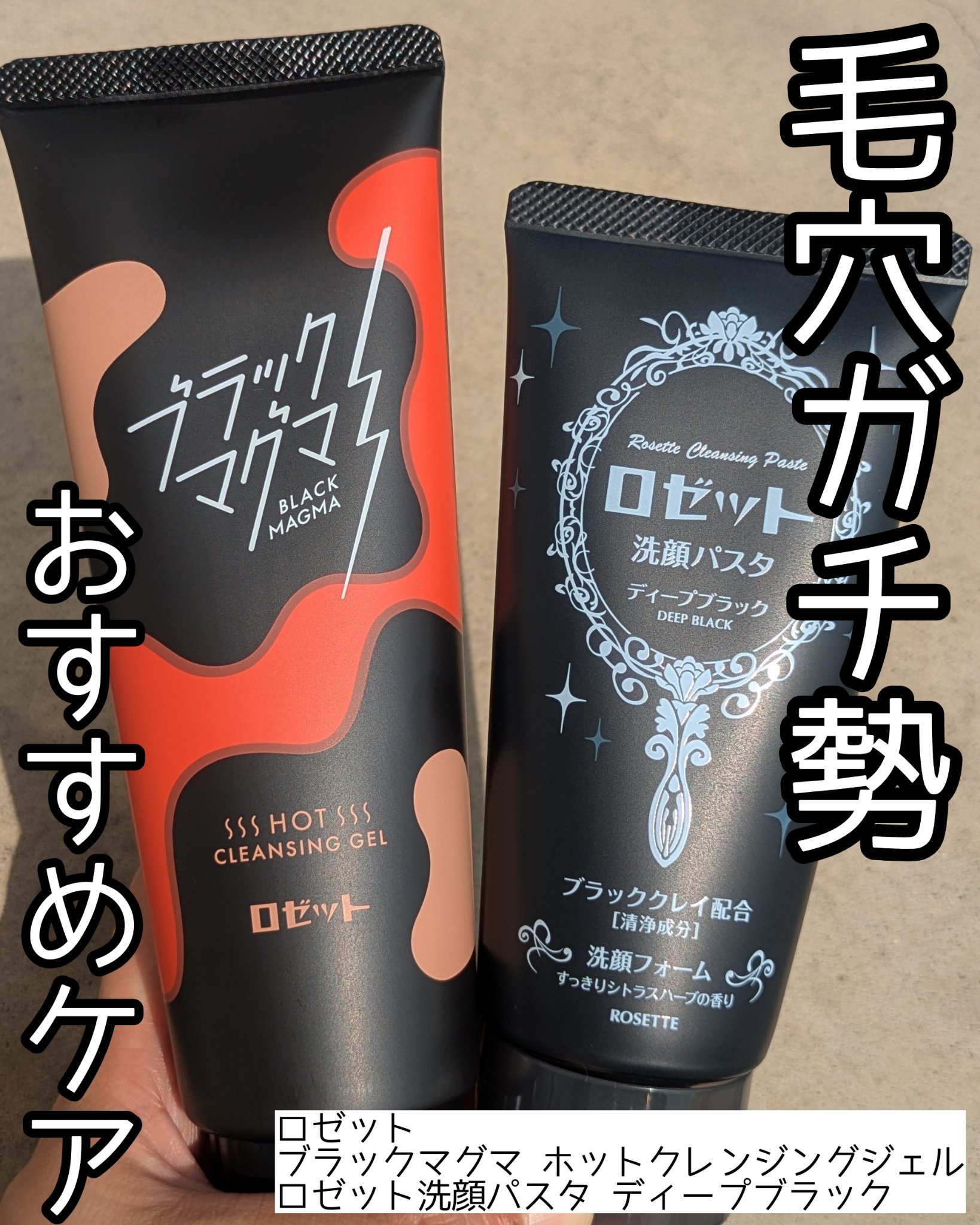 ロゼット洗顔パスタ ディープブラック[洗顔フォーム]/ロゼット/洗顔フォームを使ったクチコミ（1枚目）