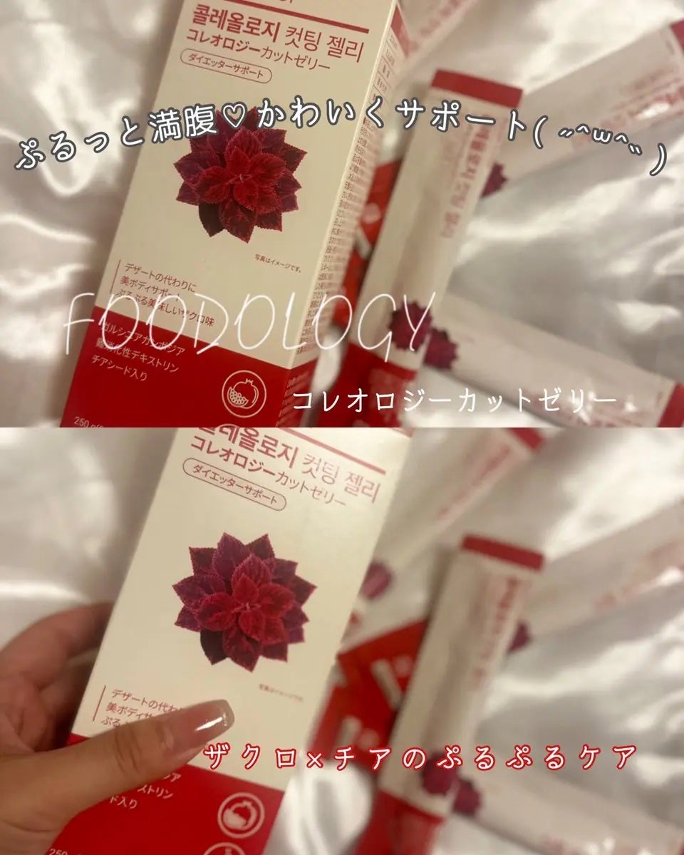 コレオロジーカットゼリー/FOODOLOGY/食品を使ったクチコミ(1枚目)