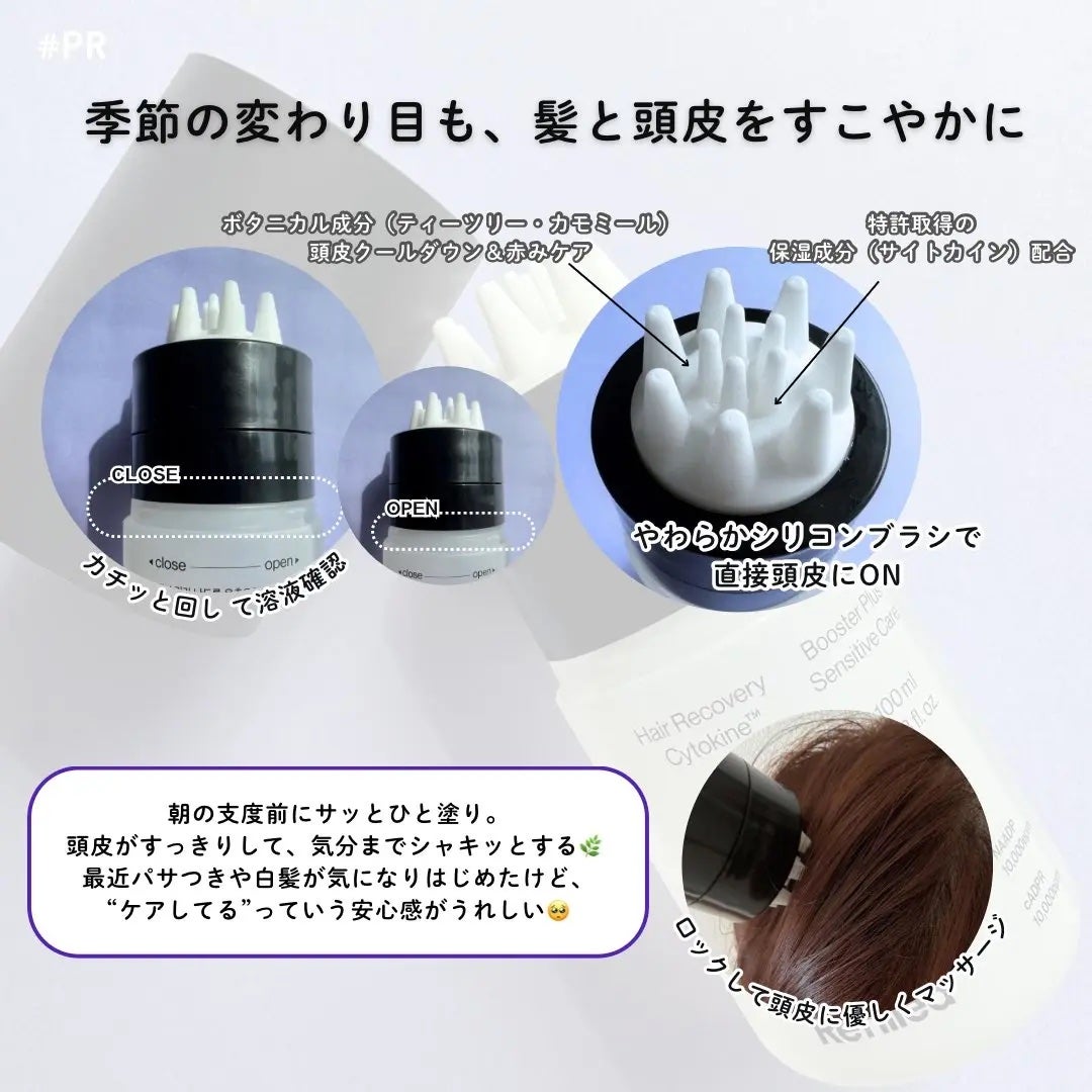 サイトカイン ブースター/Refilled/頭皮ローションを使ったクチコミ(2枚目)