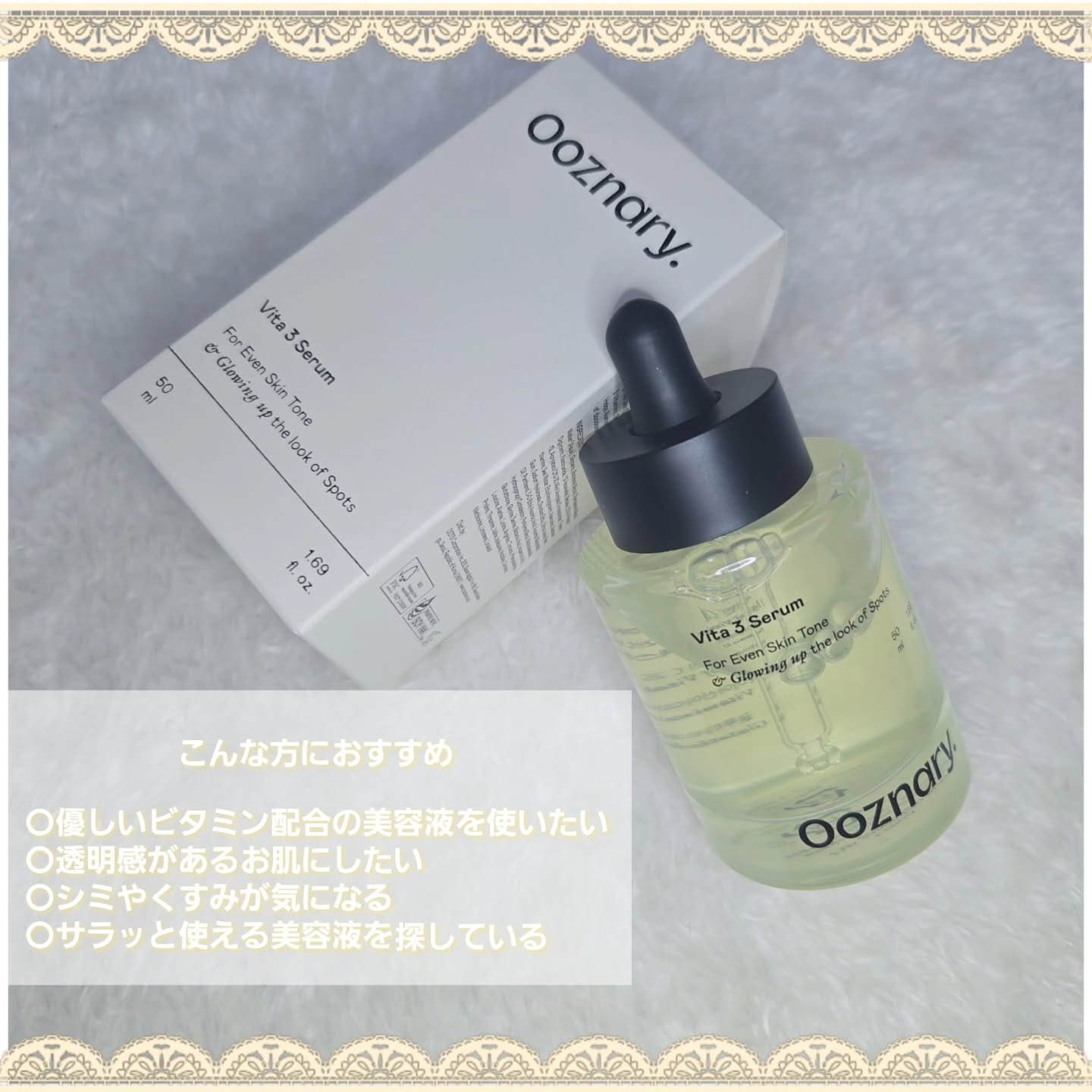 ビタ3セラム/オーズナリー/美容液を使ったクチコミ（3枚目）
