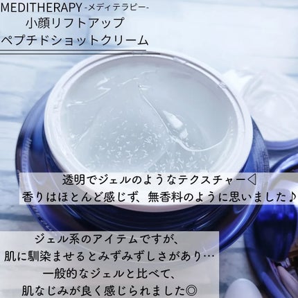 インモトックス小顔リフトアップペプチドショットクリーム&吸引ジェット/MEDITHERAPY/フェイスクリームを使ったクチコミ(3枚目)