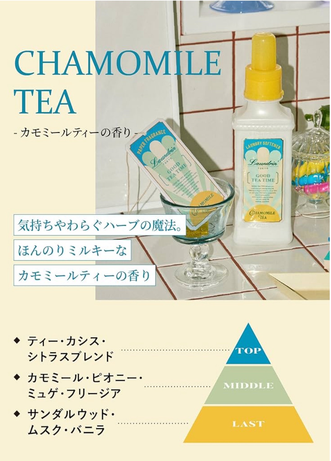 ランドリン 柔軟剤 カモミールティーの香りのクチコミ「ランドリン
柔軟剤 カモミールティーの香り本体 600ml

ランドランの中でもスッキリ爽やか.....」（3枚目）