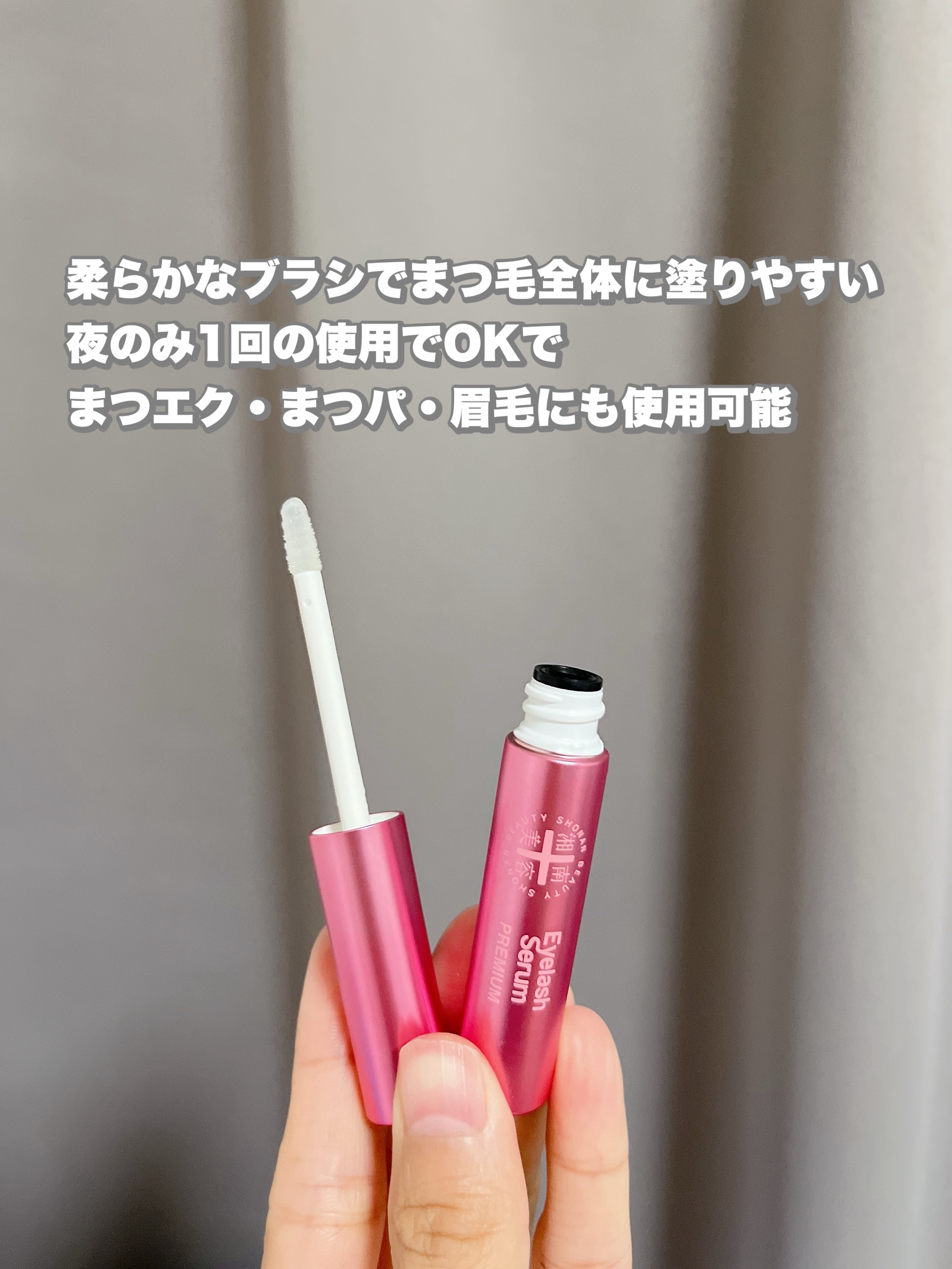 湘南美容まつ毛美容液プレミアム/Co-medical+/まつげ美容液を使ったクチコミ（2枚目）