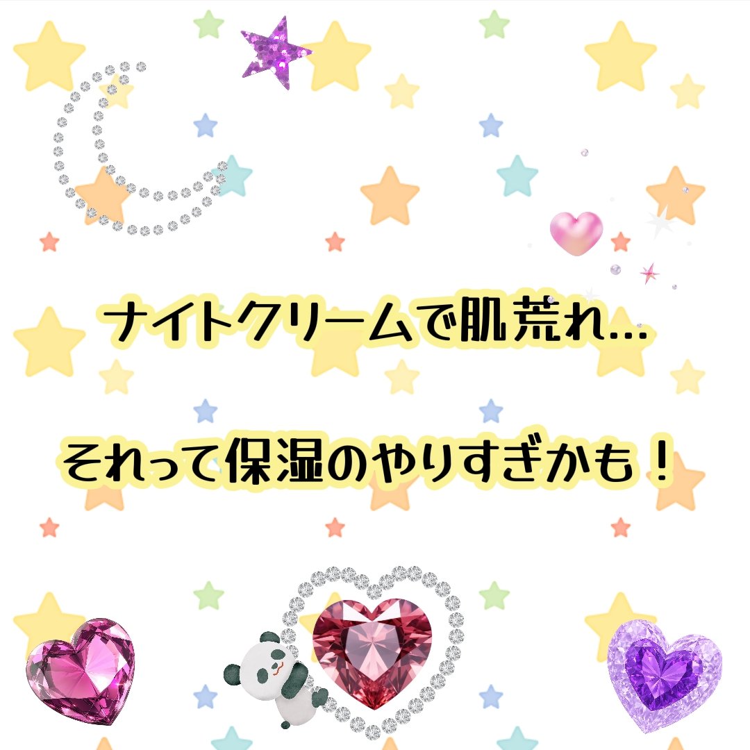 CHANEL セラム N°1 ドゥ シャネルのクチコミ「
ナイトクリームで肌荒れ…😢

それって、保湿のやりすぎかも！？

「乾燥が気になってナイトク.....」（1枚目）