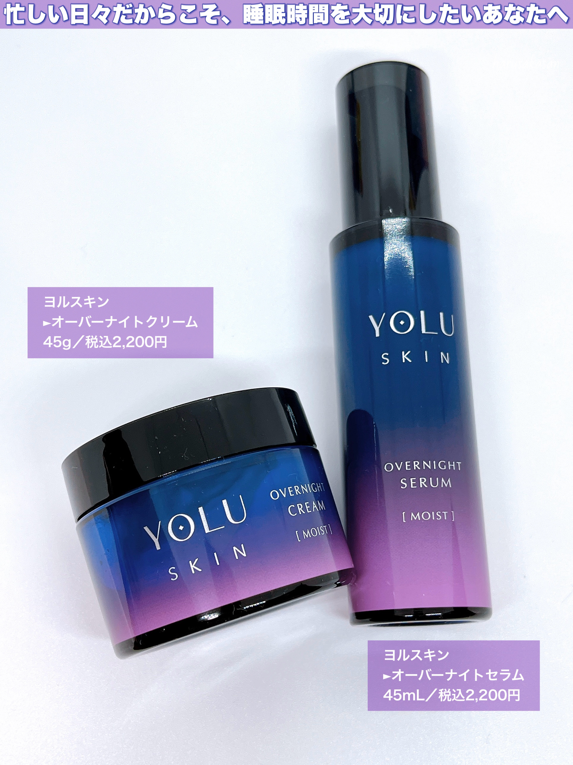 ヨル スキン オーバーナイトクリーム モイスト/YOLU/フェイスクリームを使ったクチコミ（2枚目）