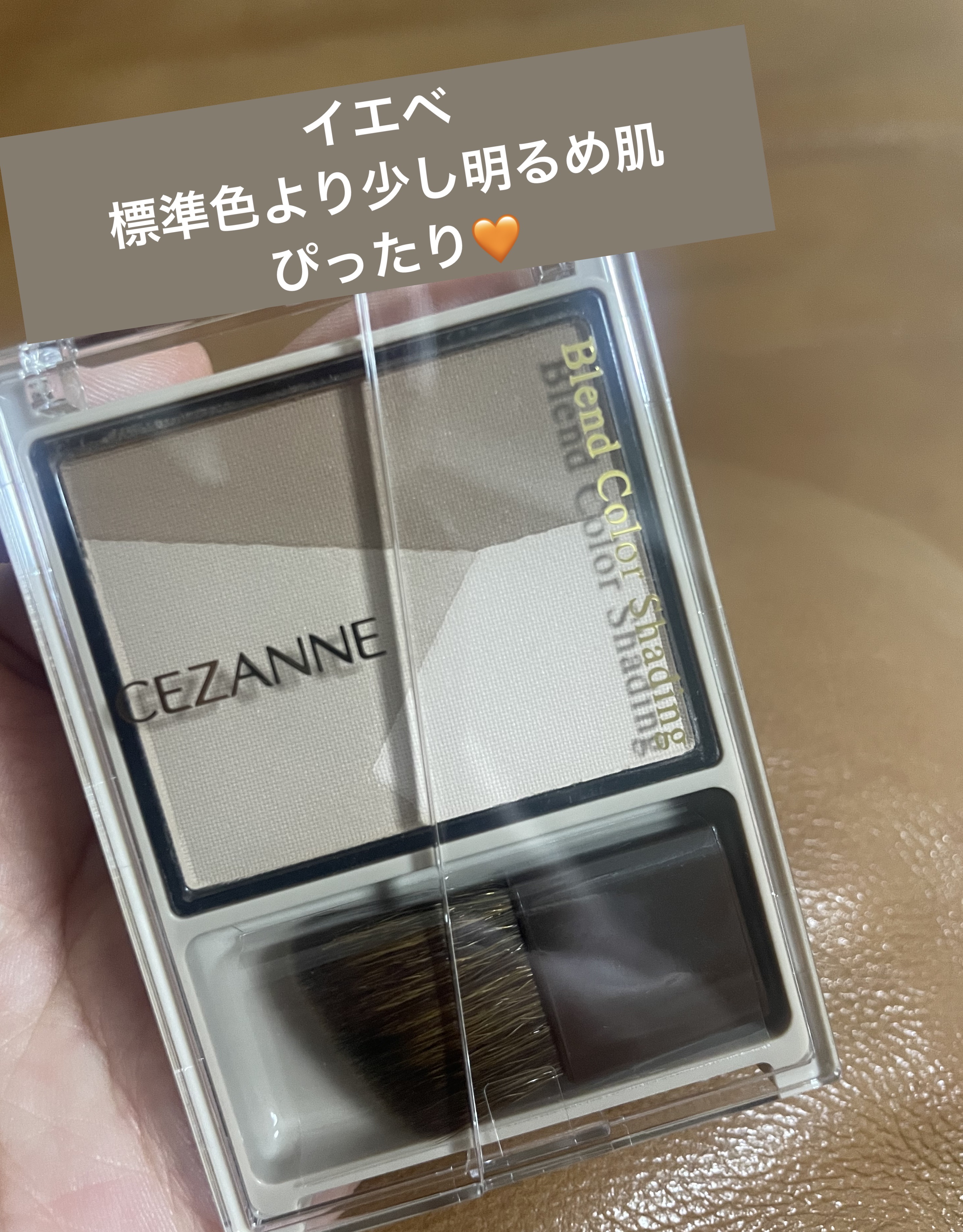 ブレンドカラーシェーディング/CEZANNE/シェーディングを使ったクチコミ（1枚目）