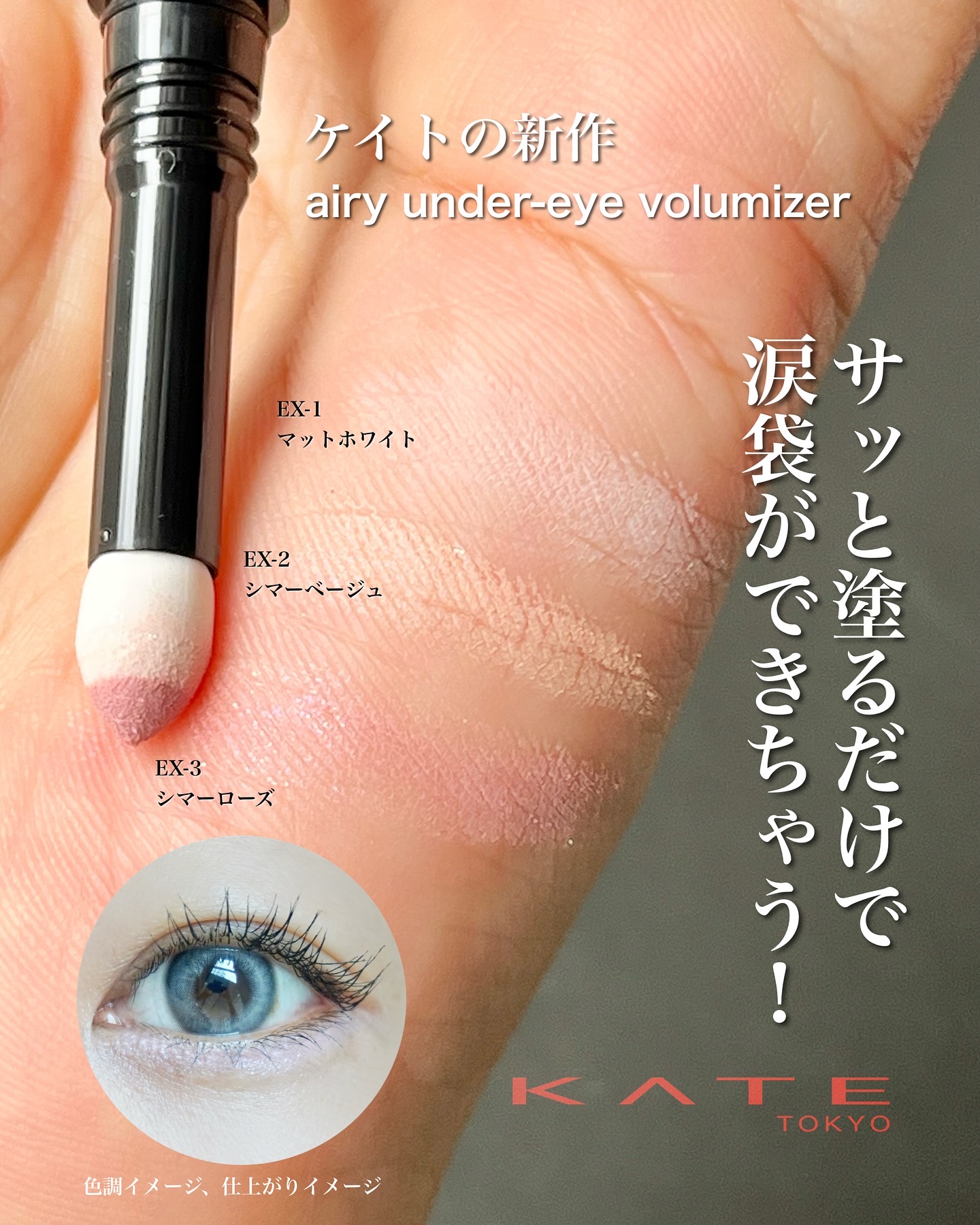 ケイト エアリーアンダーアイボリューマー/KATE/スティックアイシャドウを使ったクチコミ（2枚目）