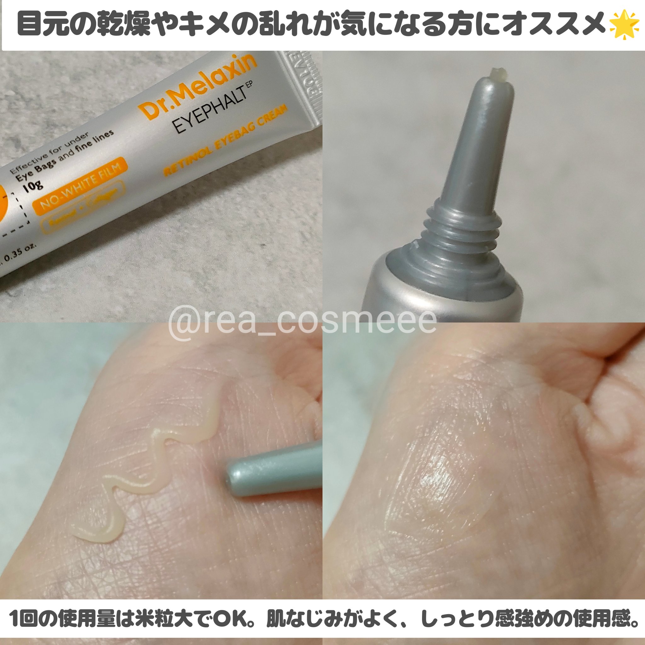 レチノールアイファルトアイバッククリーム/Dr.Melaxin/アイケア・アイクリームを使ったクチコミ（3枚目）