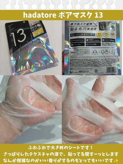 hadatore ポアマスク 13/hadatore/シートマスク・パックを使ったクチコミ(2枚目)