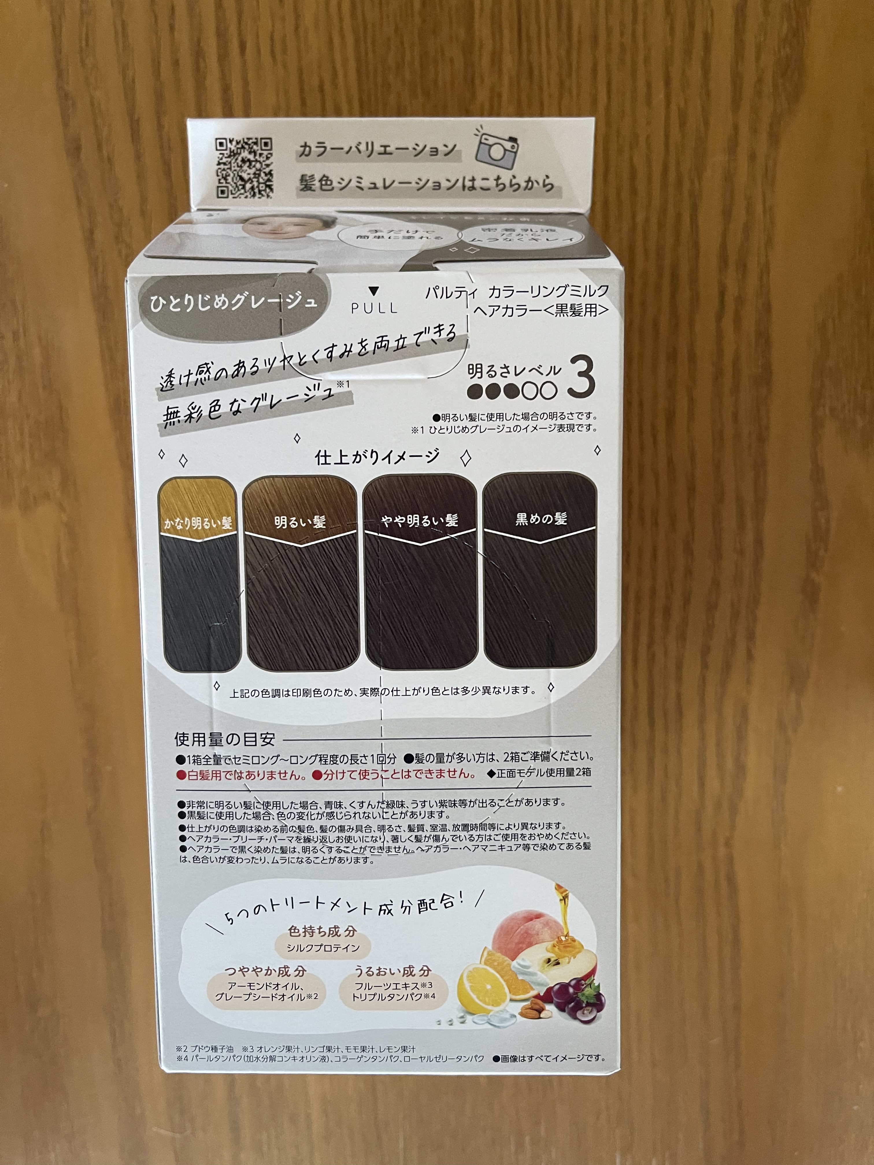 カラーリングミルク ひとりじめグレージュ/パルティ/ヘアカラーを使ったクチコミ（2枚目）