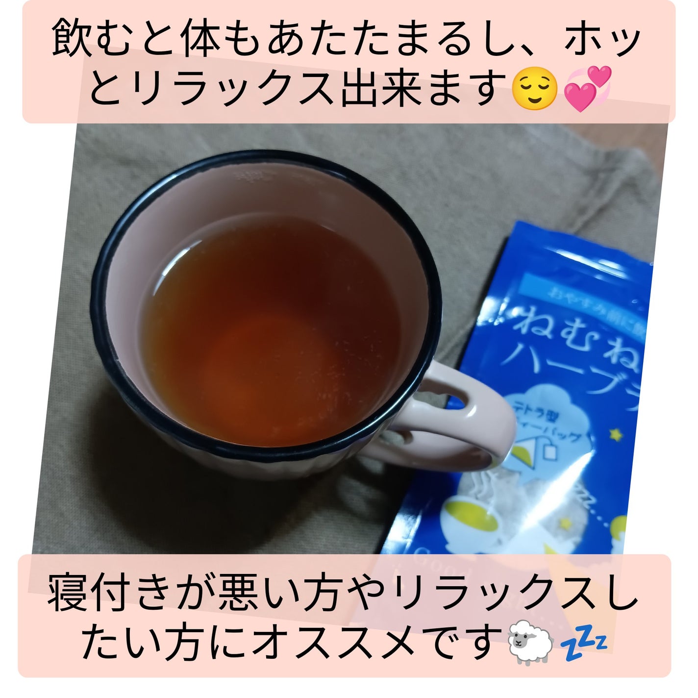 ままま。フォロバ100 on LIPS 「コエタスのモニターキャンペーンでもらった〘ねむねむプラスハーブ..」(6枚目)