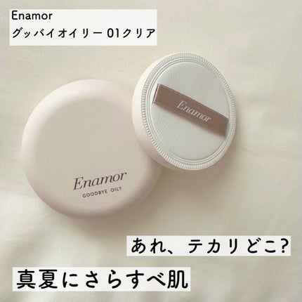 グッバイオイリー/Enamor/プレストパウダーを使ったクチコミ(1枚目)