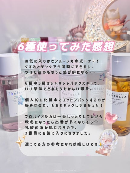 センテラ トーニングトナー/SKIN1004/化粧水を使ったクチコミ(8枚目)