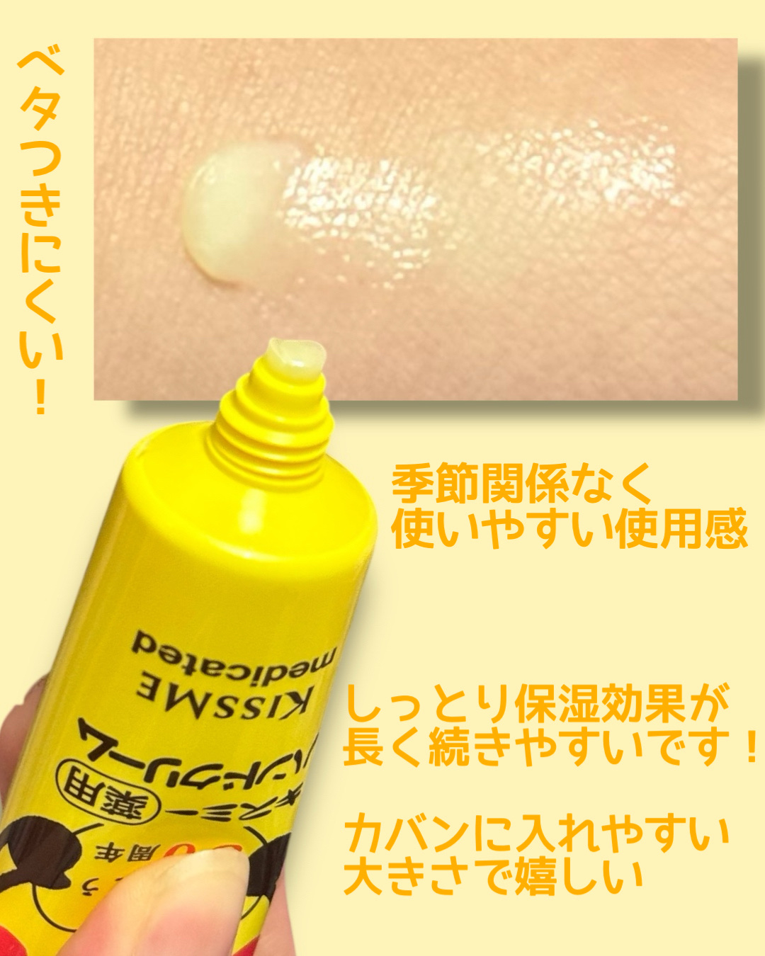 キスミー薬用ハンドクリーム 限定デザイン チューブタイプ（30g）/キスミー 薬用シリーズ/ハンドクリームを使ったクチコミ（2枚目）