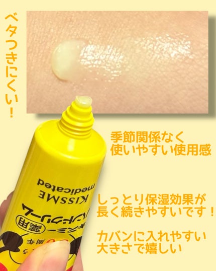 キスミー薬用ハンドクリーム/キスミー 薬用シリーズ/ハンドクリームを使ったクチコミ(2枚目)